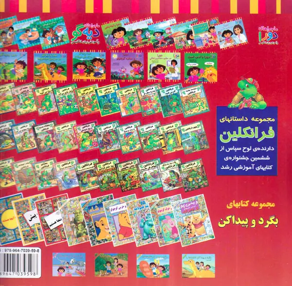 ماجراهای دورا دورا و گنج گمشده
